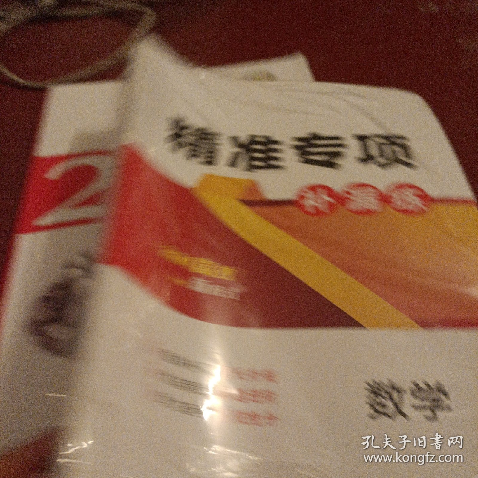 【全新】2024版创新导学案二轮热点聚焦专题突破：数学（文科）