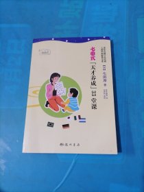 七田式“天才养成”33堂课