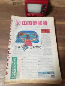 中国集邮报 1999年全年第1~104期（总第341-444期）
缺16，56，64，90、91，103期
第26期中缝有裁剪（图18）

共98期