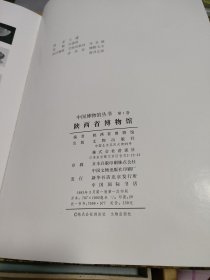 陕西省博物馆