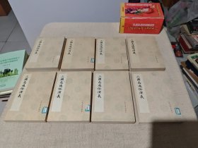 三国志通俗演义 (一至八全八册，据嘉靖壬午刻本影印) 〈1975年一版一印，私藏好品，无姓名印章字迹〉