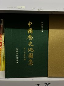 中国历史地图集(第6册)宋.辽.金时期 有盒套