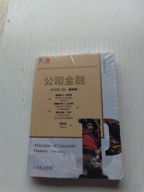 公司金融