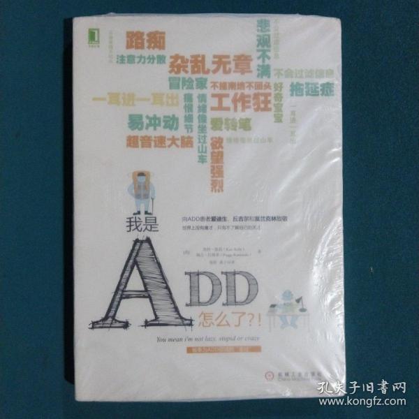 我是ADD，怎么了？！