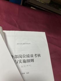 财务部同岗位绩效考核与实施细则