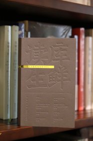 【折扣】定价78元 《读库生鲜》第一册《一只生蚝请求添加你为好友》