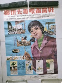 棉饼去毒喂畜禽好（菏泽1983年印，图案漂亮）网上首现，颜色鲜艳没有贴用