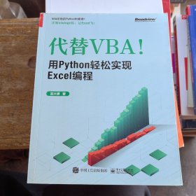 代替VBA！用Python轻松实现Excel编程