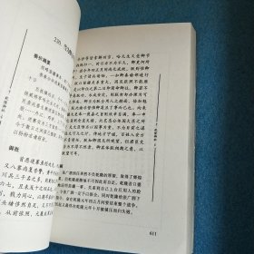 乾隆御批 下册