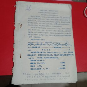 人体内亚硝酸、硝酸来源的研究和消化道癌预防措施的设想（摘要）油印本