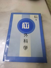 疝外科學(xué)