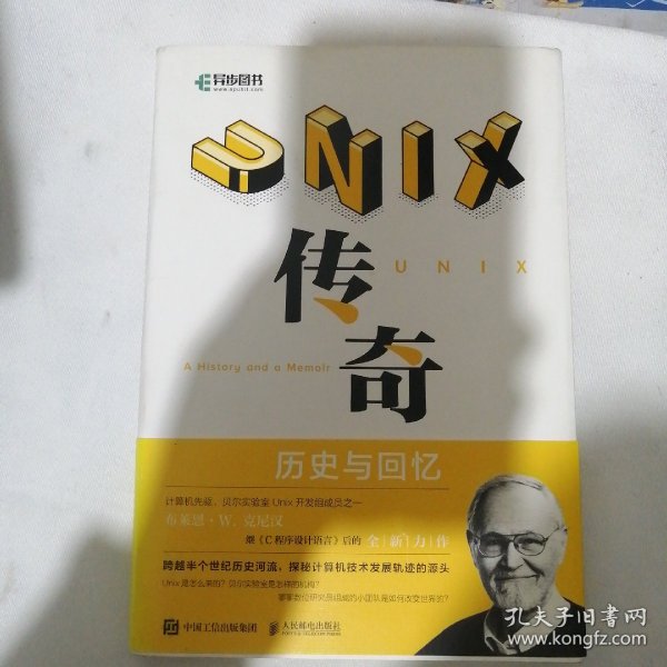 UNIX传奇：历史与回忆