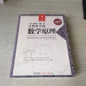 决定经典016：自然哲学的数学原理