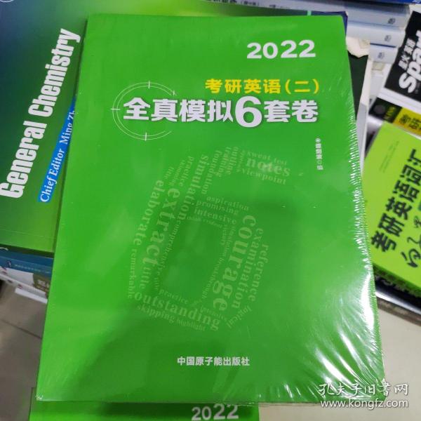 文都教育 谭剑波 李群  2021考研英语二全真模拟6套卷