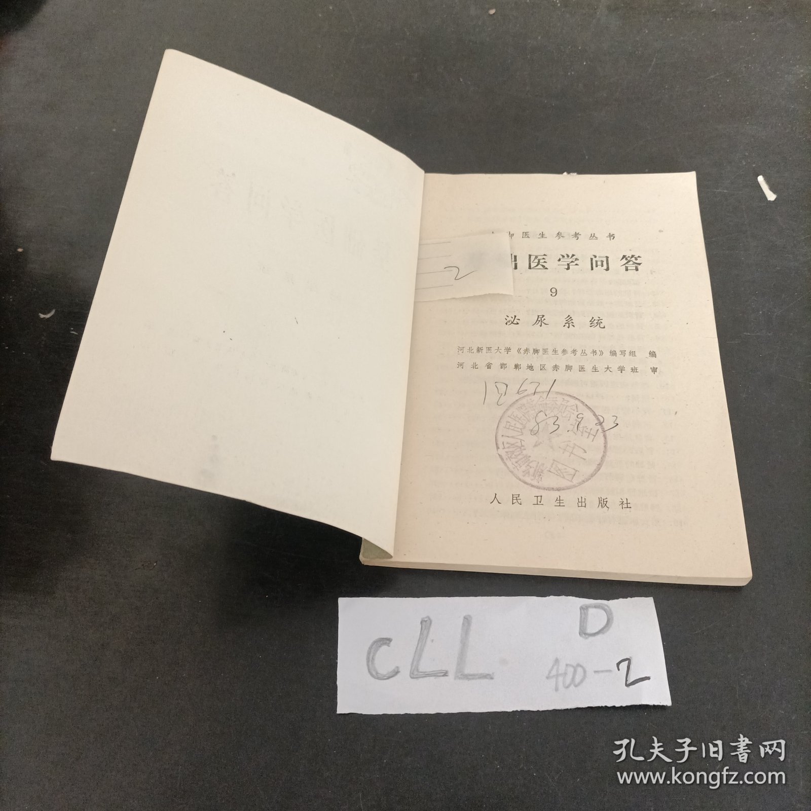 点击查看原图 基础医学问答9泌尿系统