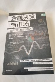 金融决策与市场