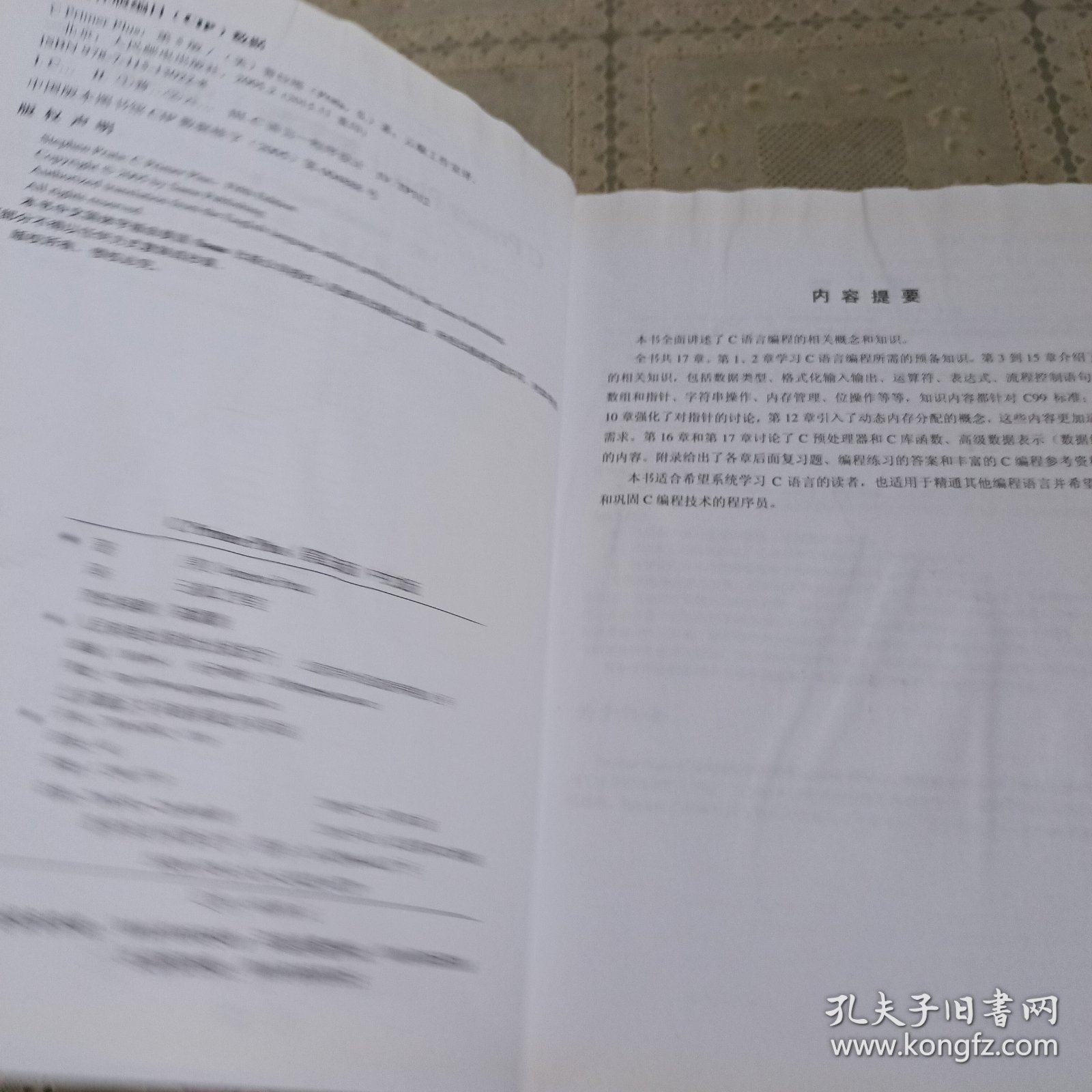 C Primer Plus（第五版） 中文版