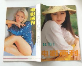 电影画刊1988年第8期（总第44期）