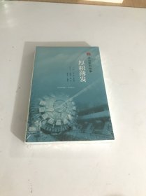 华为系列故事：厚积薄发