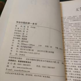 学会炒股的第一本书