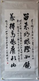 林岫书法原装裱镜片