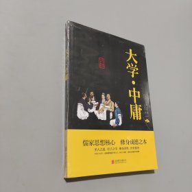 大学·中庸