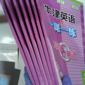 牛津英语一课一练导学与测试英语六年级下牛津版