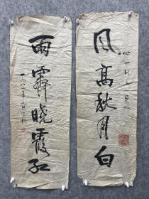 雪相法师对联，62.5*22，嘉兴觉海寺杭州净慈寺方丈，西园寺首座，角上有钉痕