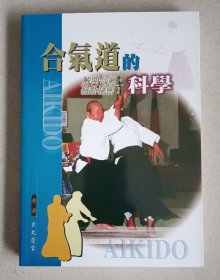 日本合气道