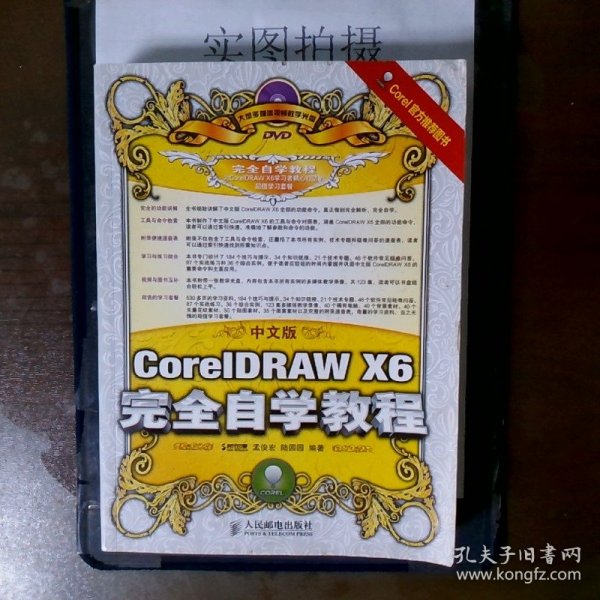 中文版CorelDRAWX6完全自学教程