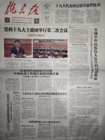 陇东报2017年10月21日，第7712号，4版