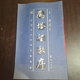 雁塔圣教序