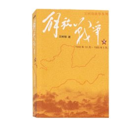 解放战争（下）（1948.10-1950.5）