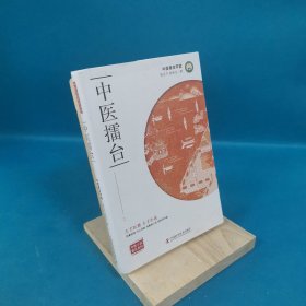 中医擂台/中医小说系列