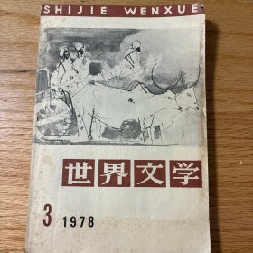 世界文学