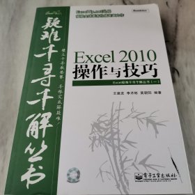 Excel 2010操作与技巧