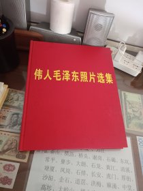 伟人毛泽东照片选集