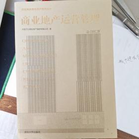商业地产项目定位与建筑设计：陈倍麟的18堂实战管理课&商业地产运营管理&商业地产投资建设&商业地产格局与谋变
