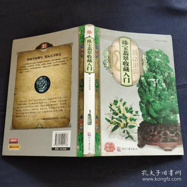 天下收藏：珠宝翡翠收藏入门