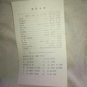 歌剧节目单 卡门
