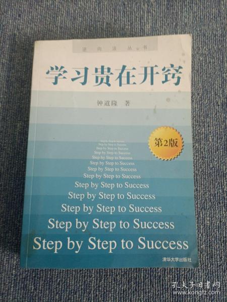 学习贵在开窍：Step by Step to Success