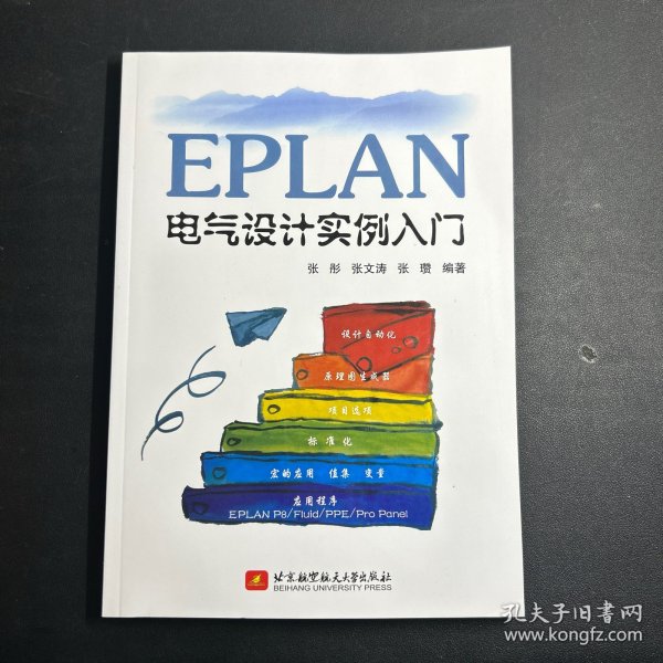 EPLAN电气设计实例入门