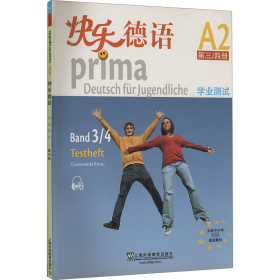 快乐德语 第3/4册 学业测试 外语－德语  新华正版