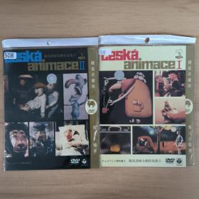 508影视光盘DVD：  捷克动画大师作品集1 2 合售       2张光盘 简装