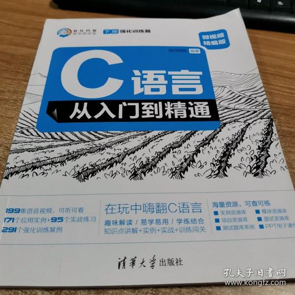 C语言从入门到精通（微视频精编版套装上下册）/软件开发微视频讲堂