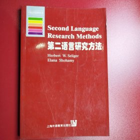 第二语言研究方法：英文