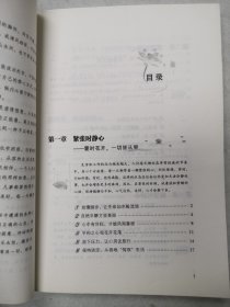 修心：做内心宁静的自己