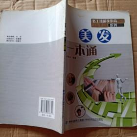 正版實(shí)拍：美發(fā)一本通