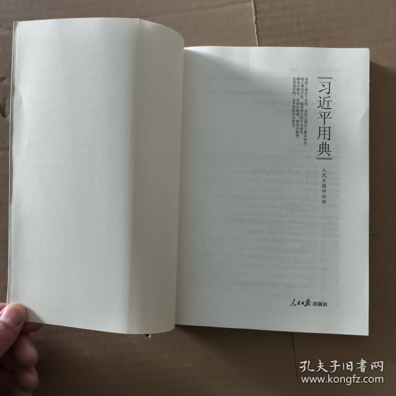 习近平用典