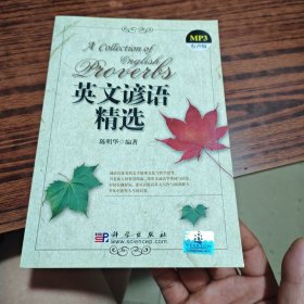 英文谚语精选（内干净）